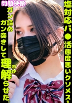 塩対応パ○活舐めた態度悪いクソメスをガン詰めガン突きして理解らせた。