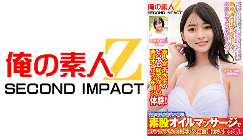 真夏の素人水着ギャル祭り！素股オイルマッサージでカチカチち○ぽがアソコに擦れて赤面発情！ ひかる なぎさ