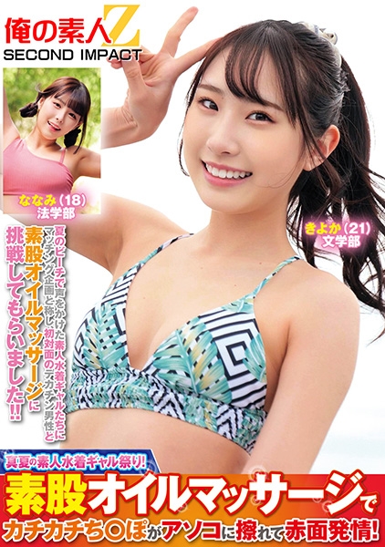 真夏の素人水着ギャル祭り!素股オイルマッサージでカチカチち○ぽがアソコに擦れて赤面発情! きよか ななみ