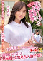 毎朝、回診の約10分間こっそり巨乳ナースが性処理してくれる神展開!1週間パイズリ!28日間のえちえち入院性活!! ももさん みくるさん