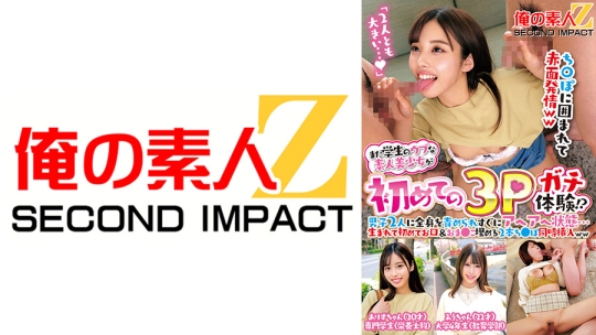 まだ学生のウブな素人美少女が初めての3Pガチ体験！？男子2人に全身を責められすぐにアヘアへ状態…生まれて初めてお口&おま●こ埋める2本ち●ぽ同時挿入ww ありすちゃん みうちゃん