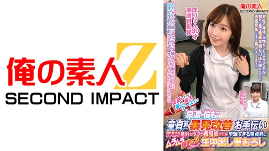 天使のように優しい美人ナースさん！「早漏に悩む童貞君の暴発改善のお手伝いしてくれませんか？」男性器慣れしているようで意外とウブな看護師さんが早漏すぎる童貞君にムラムラ膣キュンしちゃって生中出し筆おろしSPECIAL！ まりさん めいさん