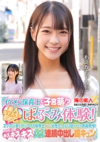 イケメン保育士に子宮萌!?素人女子大生が初めてのばぶみ体験!エプロン姿がカッコイイ保育士さんに父性たっぷり甘やかされ赤面発情!そのまま脳がトロけるようなキス・キス・キス 全力デレデレ連続中出し膣キュンSEX もえかちゃん みつきちゃん