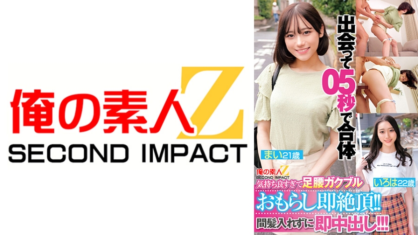 05秒我们就见面并加入了，感觉太好了，我们立刻开始尿尿并达到高潮！立即中出，毫不犹豫！ ！伊吕波舞