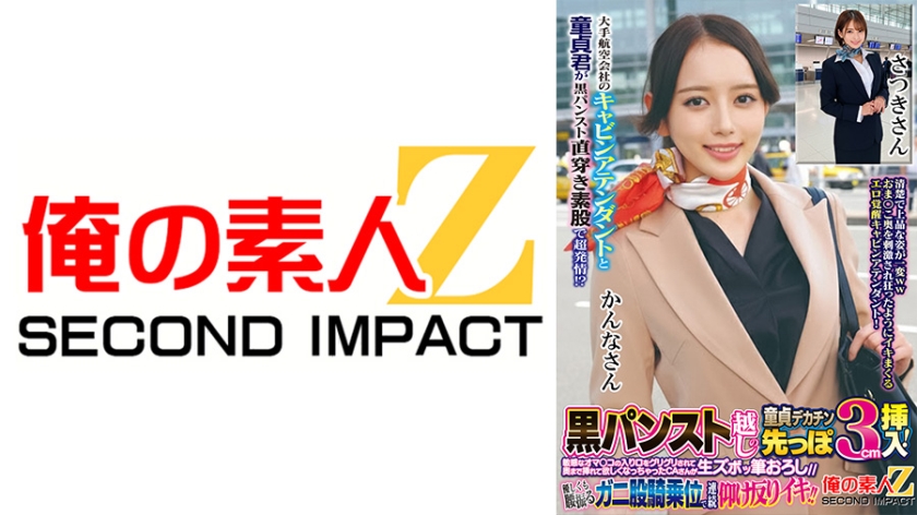 A Cabin Attendant From A Major Airline And A Virgin Are Super Horny In Black Pantyhose And Intercrural Sex! ? 3cm Of The Tip Of A Virgin’s Big Dick Inserted Through Black Pantyhose! The Entrance Of Her Sensitive Pussy Is Gripped And She Wants To Be Penetrated Deep Inside, So The CA Gets Her Pussy Fucked All The Way Down. She Gently Shakes Her Hips In The Crotch Cowgirl Position And Cums Continuously On Her Back! ! Kanna-san Satsuki-san