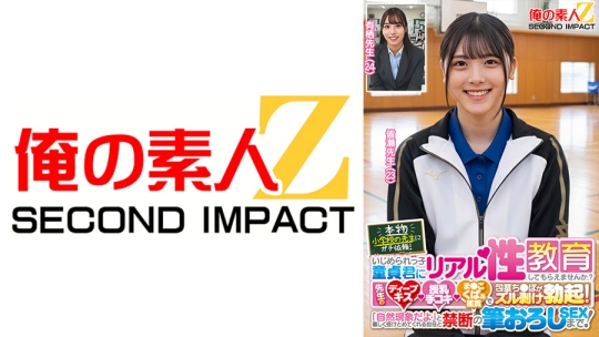 本物小学校の先生にガチ依頼！いじめられっ子童貞君にリアル性教育してもらえませんか？先生のディープキス・授乳手コキ・ま●こくぱぁ鑑賞で包茎ち●ぽがズル剥け勃起！「自然現象だよ」と優しく受けとめてくれる担任と禁断の筆おろしSEXまで！ 皆瀬先生 有栖先生