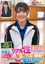 本物小学校の先生にガチ依頼！いじめられっ子童貞君にリアル性教育してもらえませんか？先生のディープキス・授乳手コキ・ま●こくぱぁ鑑賞で包茎ち●ぽがズル剥け勃起！「自然現象だよ」と優しく受けとめてくれる担任と禁断の筆おろしSEXまで！ 皆瀬先生 有栖先生