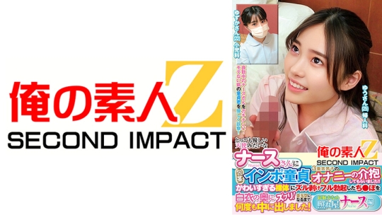 とっても優しい天使みたいなナースさんに包茎インポ童貞3重苦男子のオナニーの介抱してもらいました！！かわいすぎる裸体にズル剥けフル勃起したち●ぽを白衣の奥にズブリ！金玉空になるまで何度も中に出しました！経験少なめ照れ屋ナース編 ゆずかさん ゆうさん