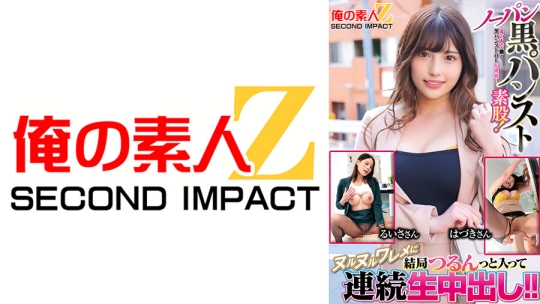 丸の内で働く黒パンストOLが挑戦！ノーパン黒パンスト素股！ヌルヌルワレメに結局つるんっと入って連続生中出し！！ るいささん はづきさん