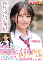 超ニコニコで優しそうな笑顔のバブみある制服少女が挑戦!?おっぱいチューチュー吸わせておち○ぽをよちよち甘やかし射精させる授乳手コキ&連続中出し筆下ろしSEX みつきちゃん りつちゃん