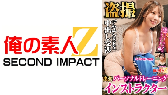 出張パーソナルトレーニングインストラクター盗撮デカチンSEX中出し交渉 りおさん あおいさん