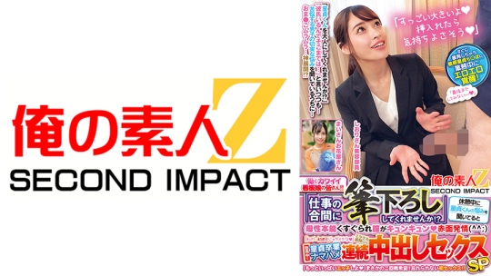 働くカワイイ看板娘の皆さん！！「仕事の合間に筆下ろししてくれませんか！？」休憩中に童貞くんの悩みを聞いてると母性本能くすぐられ膣がキュンキュン赤面発情(^^；)「私が…初めてじゃダメかな」ミラクル展開ww勤務中に童貞卒業ナマハメ連続中出しセックスSP しおりさん まいさん