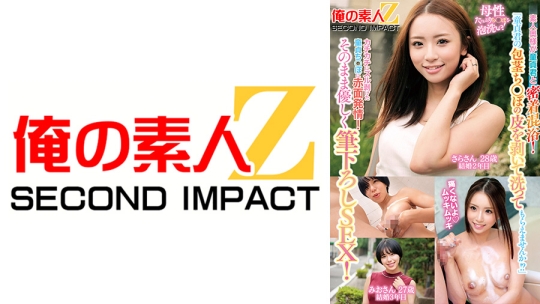 「童貞君の包茎ち○ぽの皮を剥いて洗ってもらえませんか！？」素人奥様が童貞君と密着混浴！母性たっぷりち○ぽを泡洗い！カチカチにズル剥けた童貞ち○ぽに赤面発情！そのまま優しく筆下ろしSEX！ さらさん みおさん