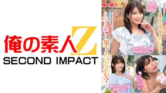 「童貞君の包茎ち○ぽの皮を剥いて洗ってもらえませんか！？」素人奥様が童貞君と密着混浴！母性たっぷりち○ぽを泡洗い！カチカチにズル剥けた童貞ち○ぽに赤面発情！そのまま優しく筆下ろしSEX！ あかりさん ゆいさん