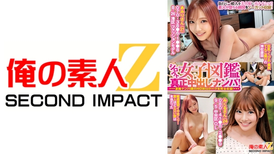 シロウト女子図鑑 真正中出しナンパ！凄腕ナンパ師のHOWtoトークを完全収録！ あみりさん みくるさん