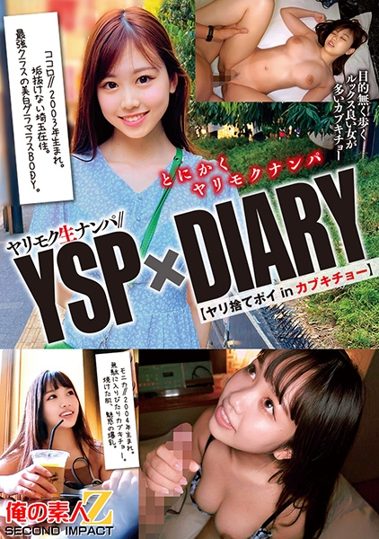 ヤリモク生ナンパ//YSP×DIARY【ヤリ捨てポイinカブキチョー】 ココロ モニカ