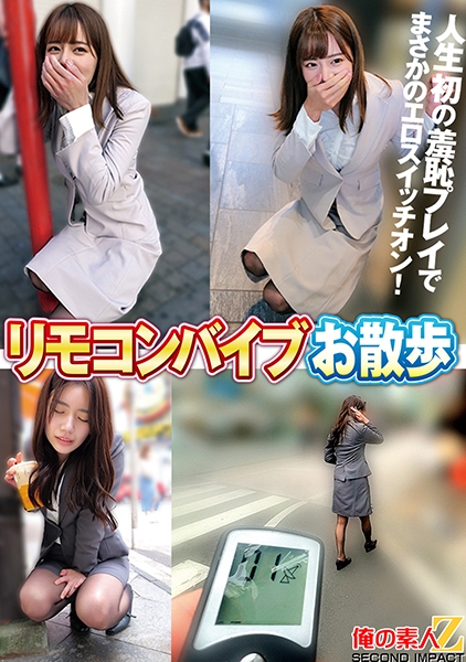リモコンバイブお散歩 人混みの中でビクビク絶頂数十回 なみさん(28才)/るいささん(28才)