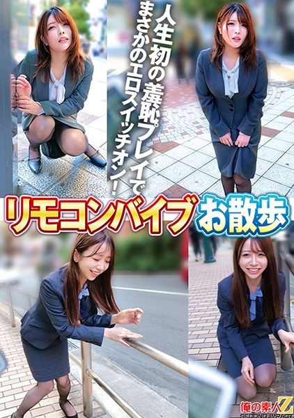 リモコンバイブお散歩 人混みの中でビクビク絶頂数十回 あかりさん(30才)/まなみさん(27才)