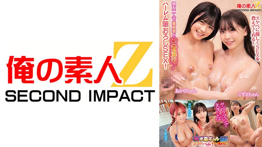 765ORECS-392 ヤバっマジで大きい( ﾟДﾟ)W水着ギャルデカチン童貞君を逆3Pハーレム状態で生ハメ筆おろし！ドクドク中出しFESTIVAL りか にいな 親友二人で童貞君と密着混浴！そのまま優しくハーレム筆おろしSEX！ あかりちゃん&こずえちゃん