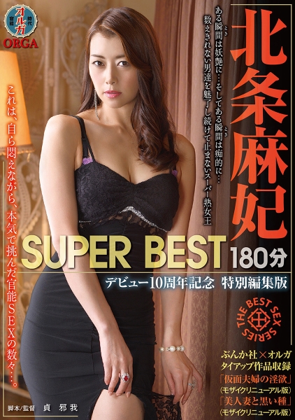 北条麻妃