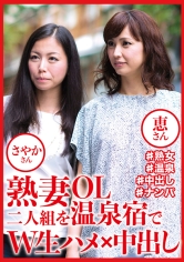 熟妻OL二人組を温泉宿でW生ハメ×中出し さやかさん 恵さん_img