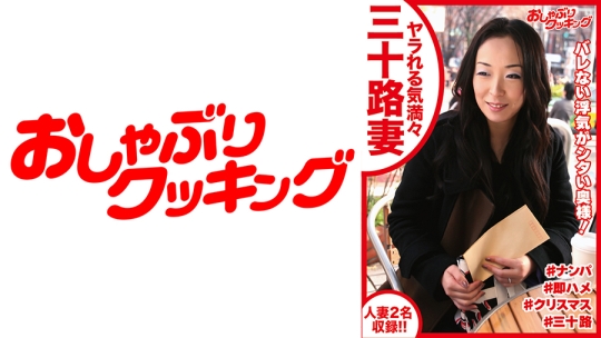 ヤラれる気満々の三十路妻にギン勃ち棒を…