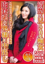 清楚に見えて実は痴女 肉食系の奥様に中出し 鈴美さん41歳