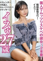 美人でムッツリスケベの彼女！2本番！韓国最強カワ！ イスゥ27歳