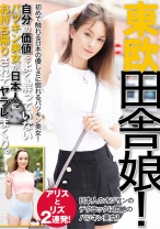 東欧 田舎娘 アリスとリズ 2連発！