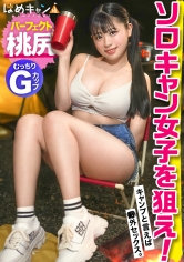 むっちむちGカップおっぱいの童顔美少女が野外で×××!こう見えて性欲 ケダモノ級 。すぐムラムラしちゃうからキャンプにバイブ持参!?2年越しのチ●ポにハメ潮大放出!!_img