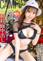 大自然で初対面のソロキャン女子に中出しwwwテントが水没するほど噴射しまくる潮！！感度良過ぎwwwすんごい開放感でヤリたい放題ですねwww