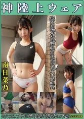 249OKL-013 南日菜乃出演作品