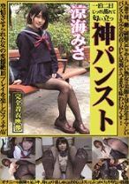 
                        神パンスト 涼海みさ 人妻や母、働く制服OL等やらしい熟女の美脚を包んだ生ナマしいパンストを完全着衣でムレた足裏からつま先を味わい尽くす！オナニーや顔騎や足コキ、時には中出し時にはお尻にコスってぶっかけとやりたい放題！発情させられた女の変態絶頂プレイを楽しむフェチAV
    