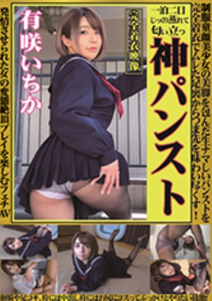 有咲いちか