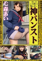 
                        七森あい 神パンスト 制服美少女の美脚を包んだ生ナマしいパンストを完全着衣でムレた足裏からつま先を味わい尽くす！時には顔騎や足コキ、時には中出し、時にはお尻にコスってぶっかけとやりたい放題！発情させられた女の変態絶頂プレイを楽しむフェチAV
    