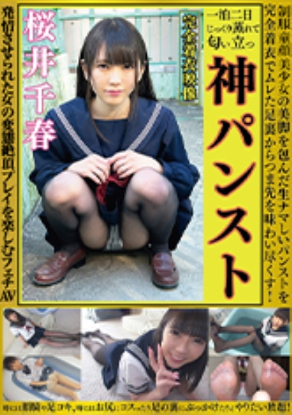 桜井千春