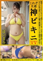 
                        辻いまる これぞ王道 神ビキニ 昭和アイドルやキャンギャル、令和グラドルまで多くの女子の秘部を隠してきたビキニを巨乳や美乳、パイパンから剛毛、無防備ワキやハミ毛を超接写で舐め回す 絶対脱がさない完全着衣だからこそのポロンやハミ出しAV
    