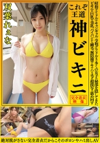 
                        双葉れぇな これぞ王道 神ビキニ 昭和アイドルやキャンギャル、令和グラドルまで多くの女子の秘部を隠してきたビキニを巨乳や美乳、パイパンから剛毛、無防備ワキやハミ毛を超接写で舐め回す 絶対脱がさない完全着衣だからこそのポロンやハミ出しAV
    