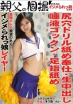 コスプレイヤー中出しオフ会 れい