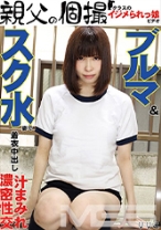 ブルマ&スク水姿で着衣中出し りりこ