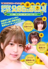 女子アナと一緒に「父の日」をお祝い！父に感謝しつつ乳で感じまくりのイキまくり！マ●コも濡れてヒ～クヒクッ！ 完全版_img