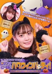 女子アナと一緒にハロウィンパーティー！コスプレ姿の女子アナが感じまくりのイキまくり！マ●コも濡れてヒ～クヒクッ！ 完全版 逢見リカ 花音うらら_img