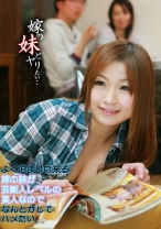 よく泊まりに来る嫁の妹が芸能人レベルの美人なのでなんとかしてハメたい