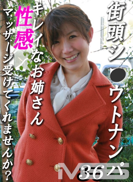 街頭シ◯ウトナンパ！キレイなお姉さん、性感マッサージ受けてみませんか？ 36