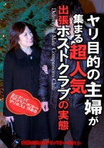 マ●コの舐め技がハンパない出張ホストの実態