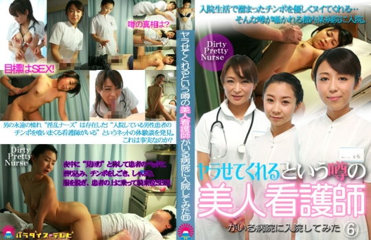 ヤラせてくれるという噂の美人看護師がい…