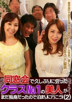 同窓会で久しぶりに会ったクラス№1の美人がまだ独身だったので泊まりに行こう！ (2)