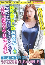 独り暮らしのお姉さん! 家、ついて行ってイイですか? よかったらヤラせて下さい。 (5)