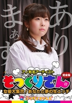 アノ有名人のそっくりさん女優大集合！ あなたと夢の生エッチ完全版 原美織 椿かなり 水沢みゆ_img