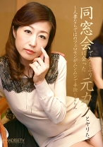 同窓会で久しぶりに会った元カノとヤリたい ～人妻ならではのフェロモンがムンムンで辛抱たまらん